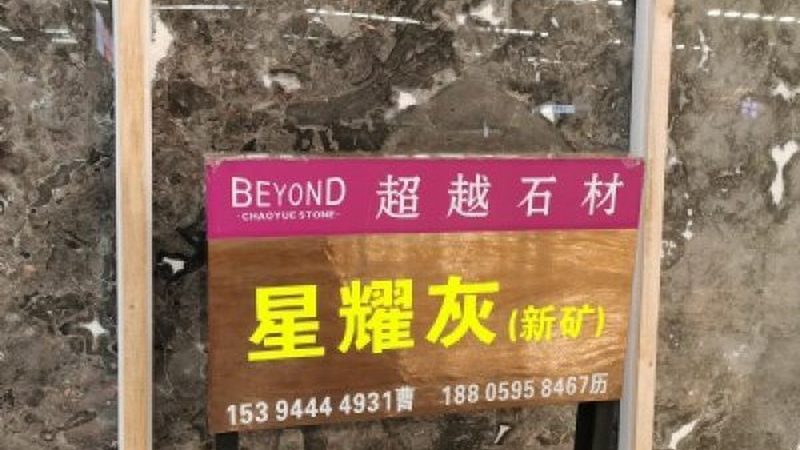 火烧面花岗岩台阶石制作工艺解析